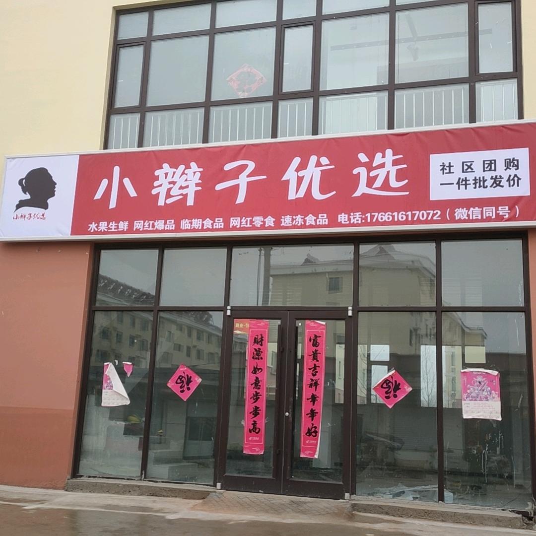 小辫子水果