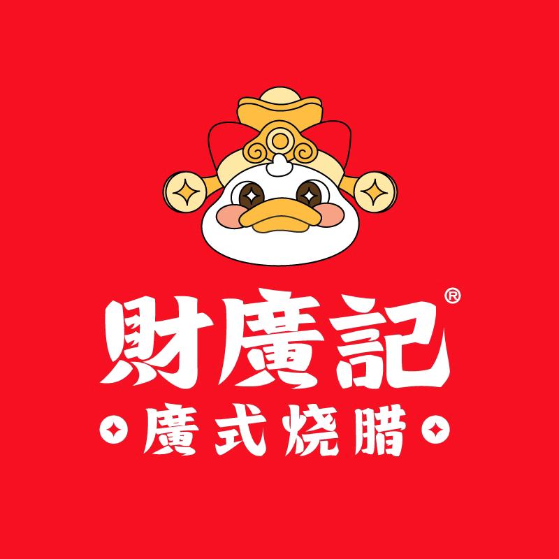 財廣記烧腊店