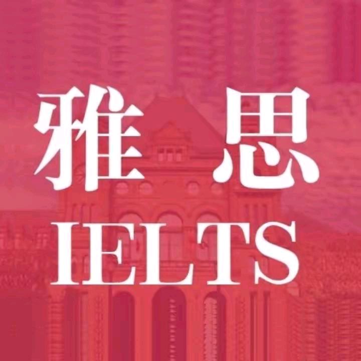 雅思英语实战