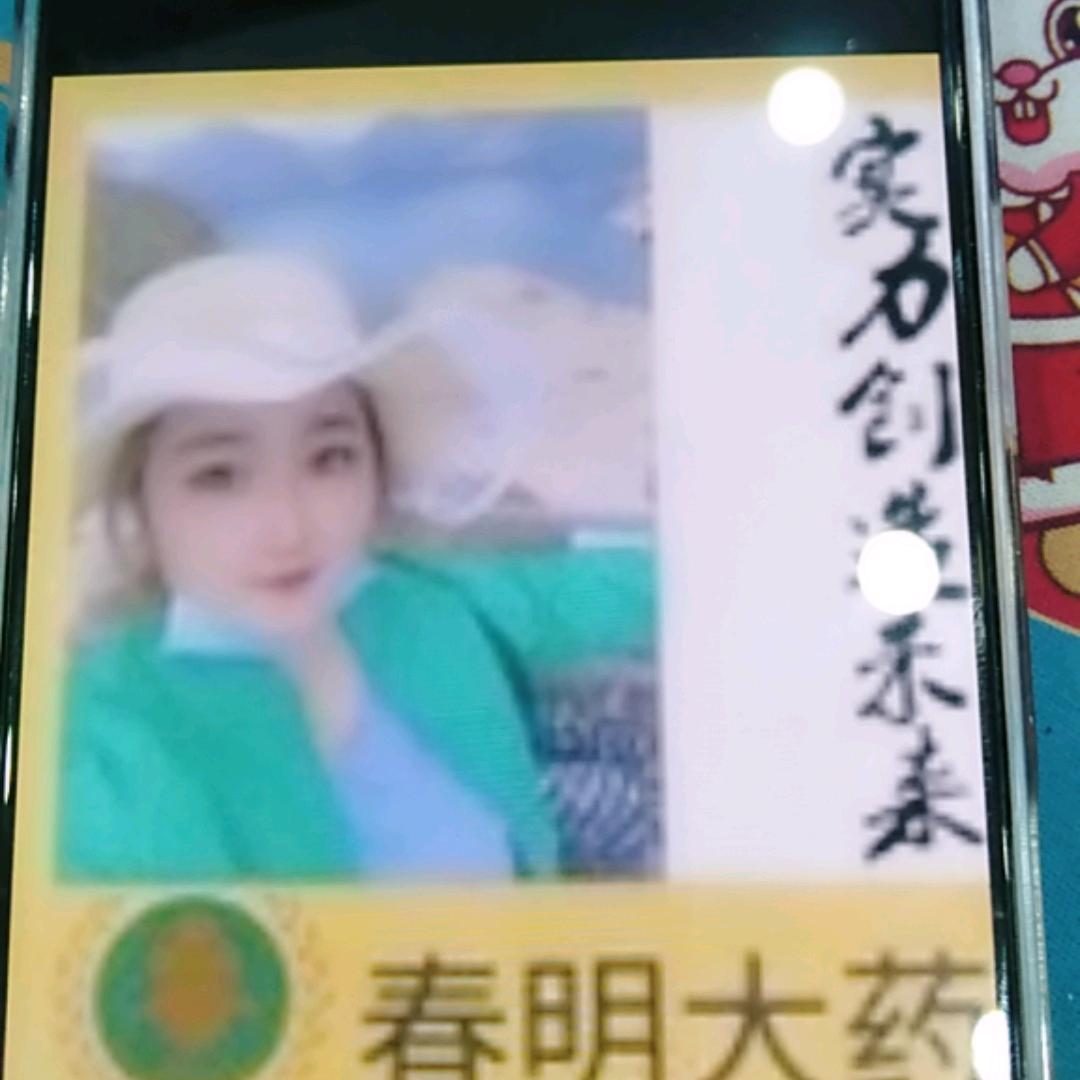 乾安春明大药房雪雪健康顾问