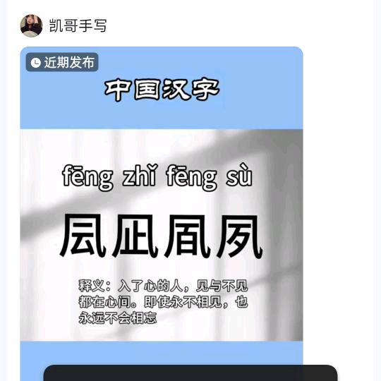 凨凪凮夙