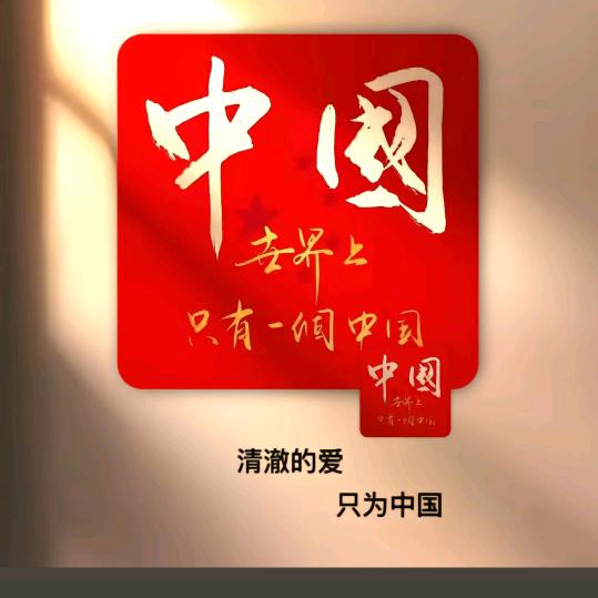 飞~