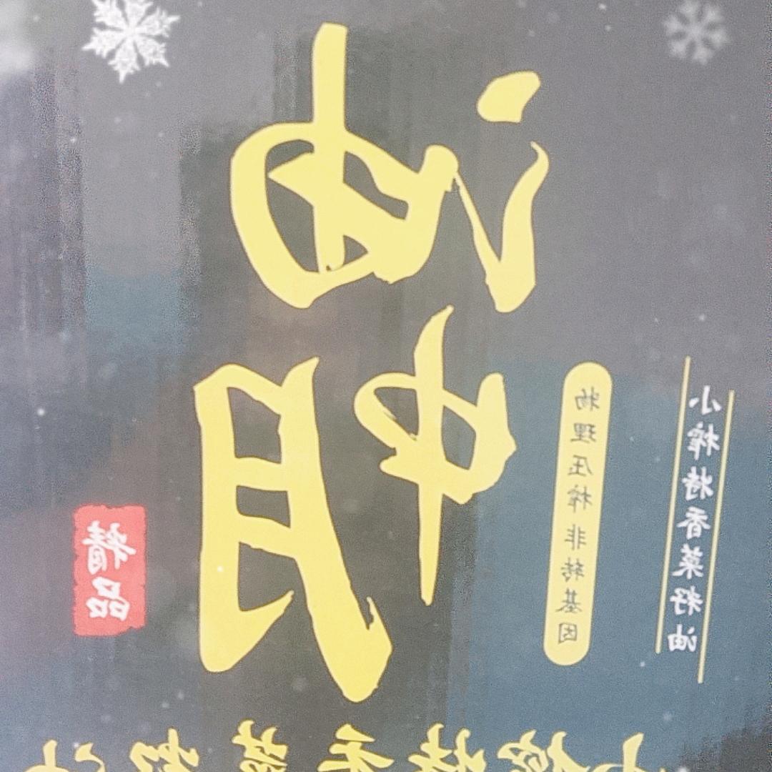 油中月菜籽油经营店