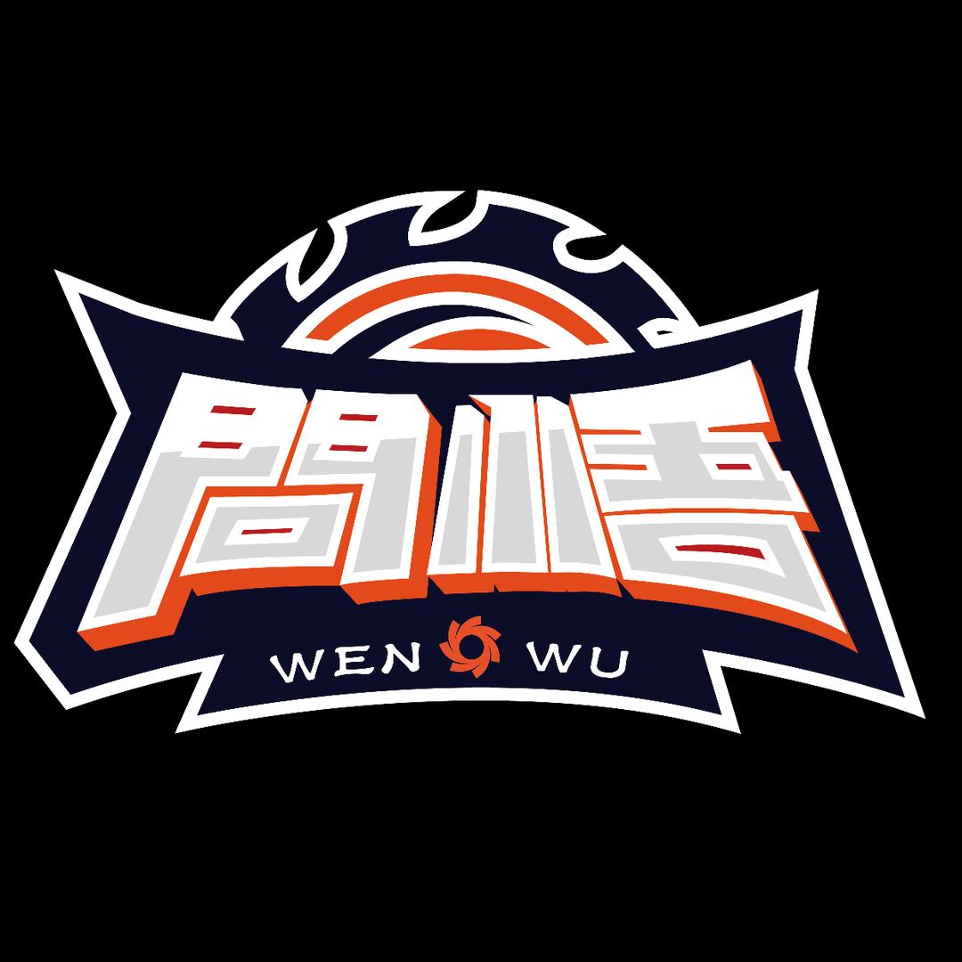 问悟