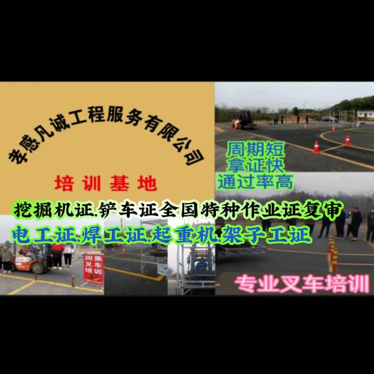 孝感闵集叉车培训
