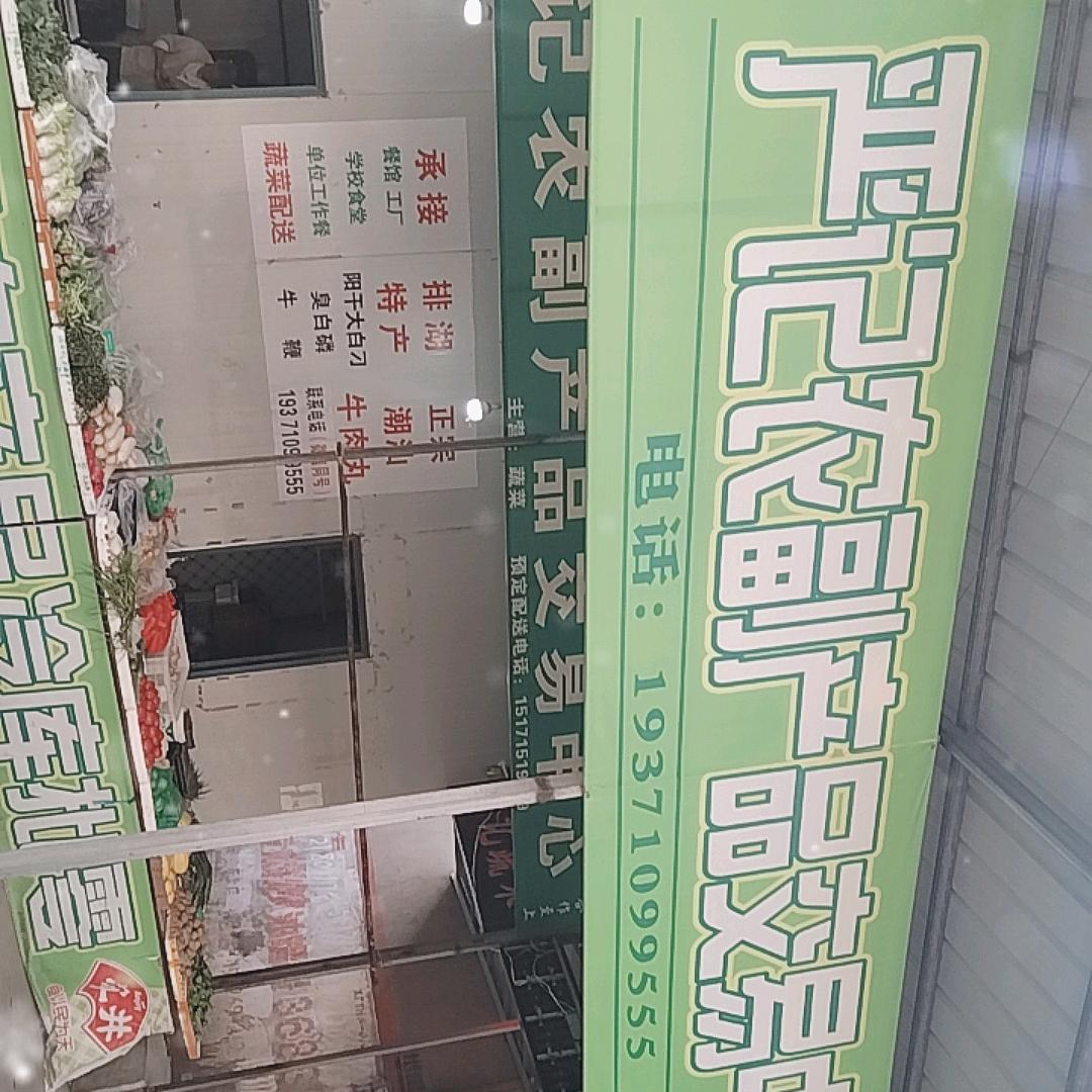 严记蔬菜