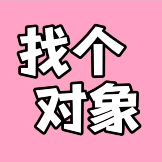 寻找未来