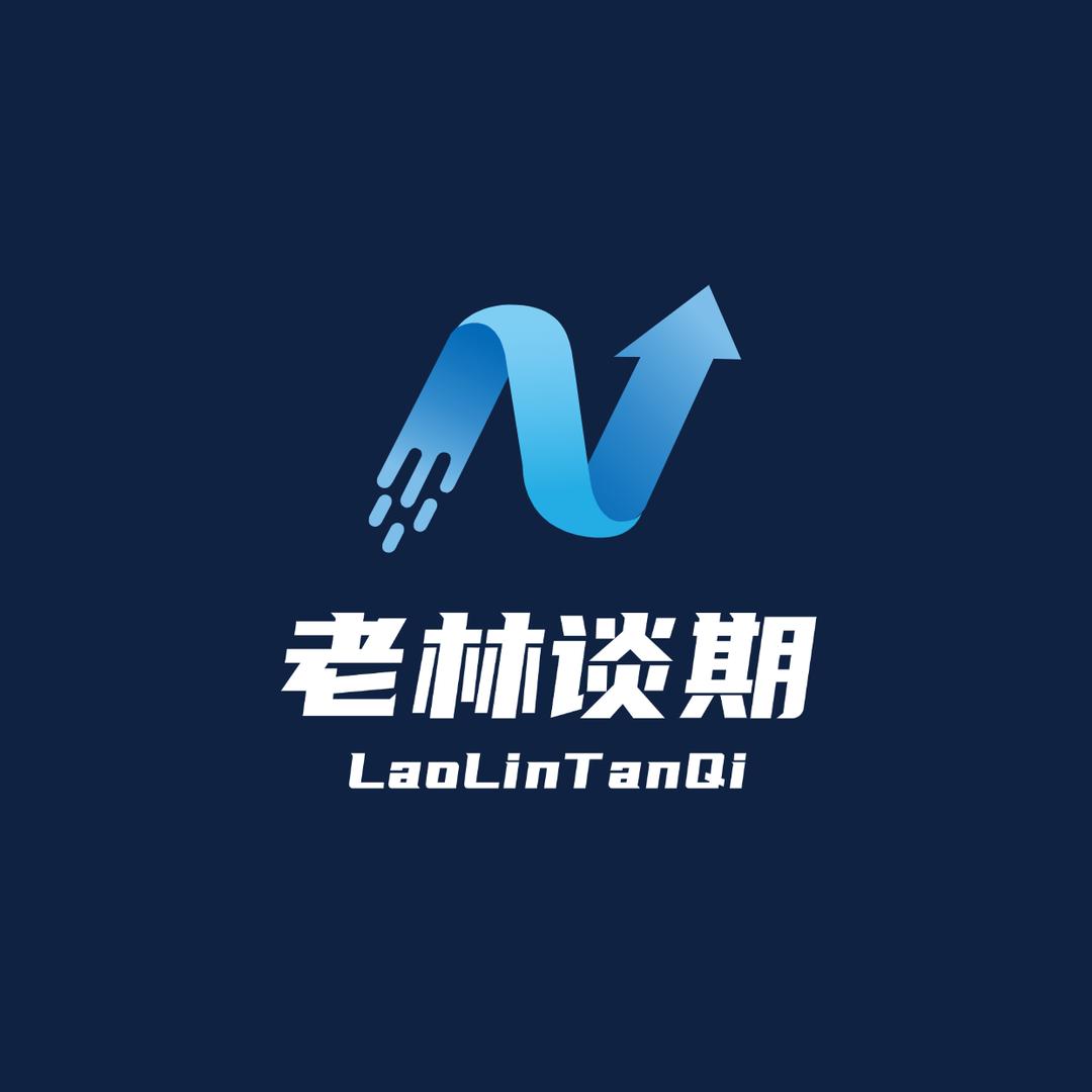 老林谈期