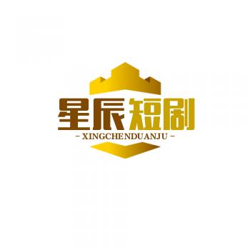 星辰短剧