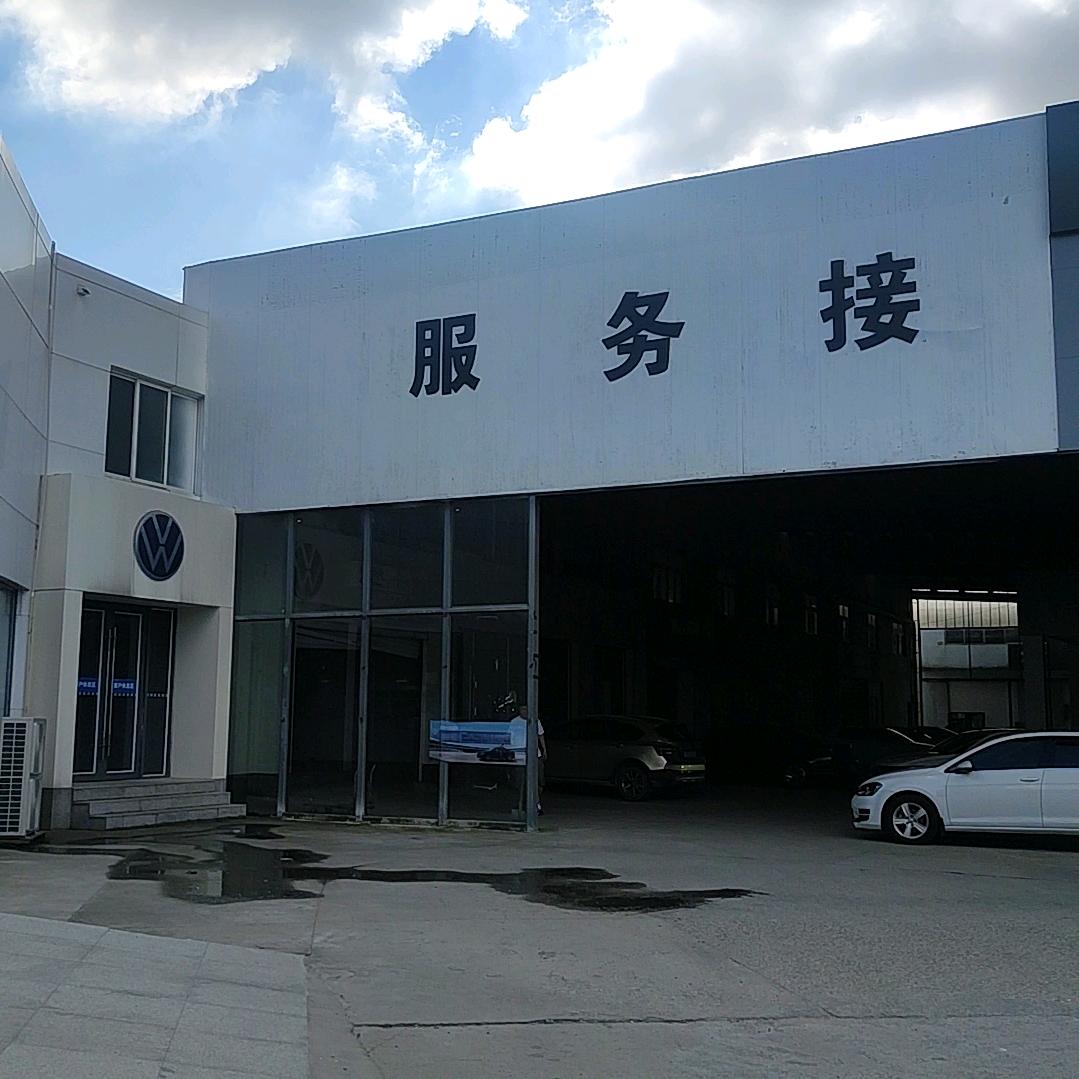 一汽大众 连云港康华售后