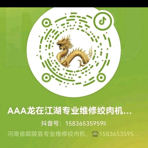 AAA龙在江湖河南省鄢陵县专业维修绞肉机