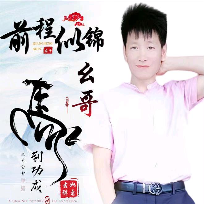 小幺哥（喜欢唱山歌）