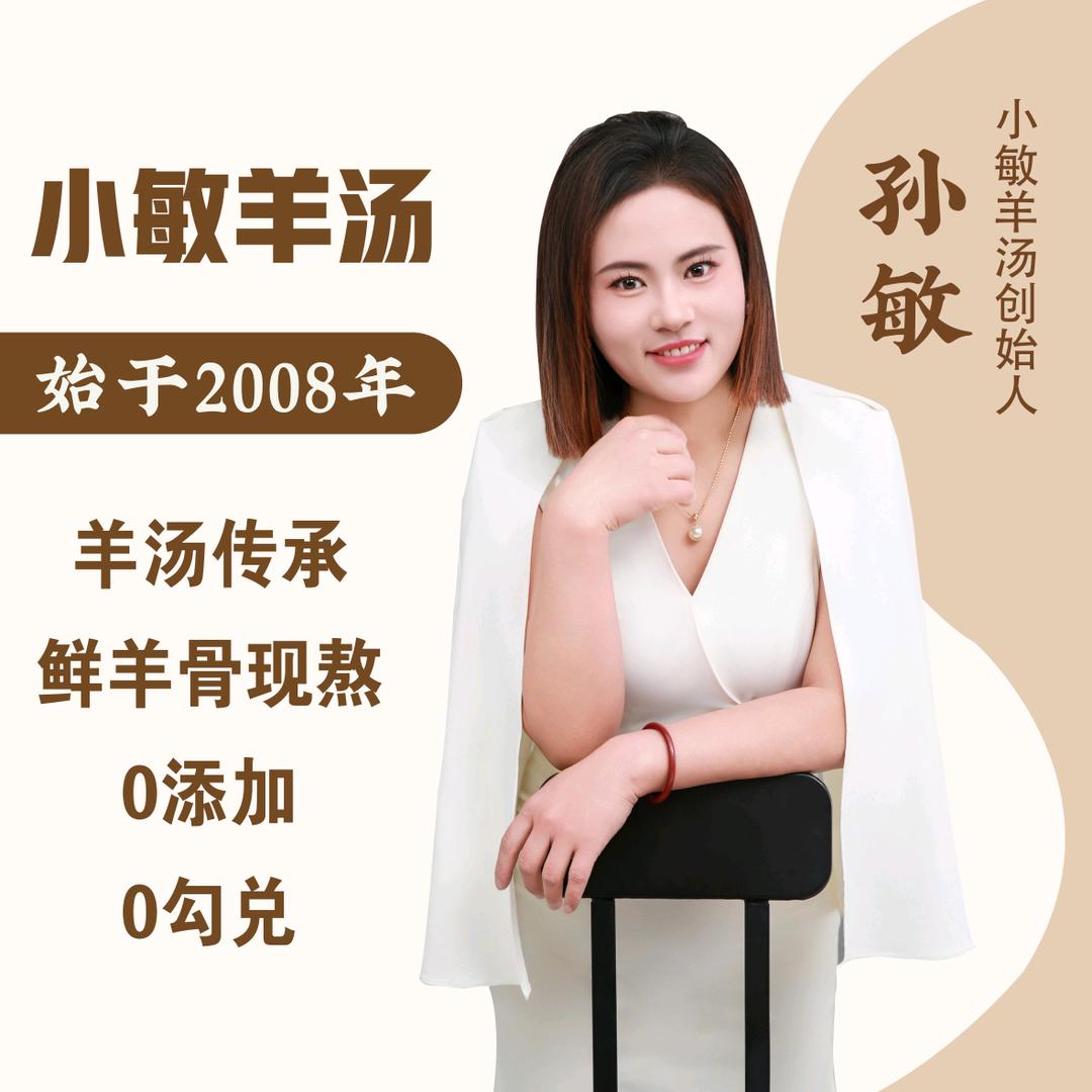 新泰小敏羊汤