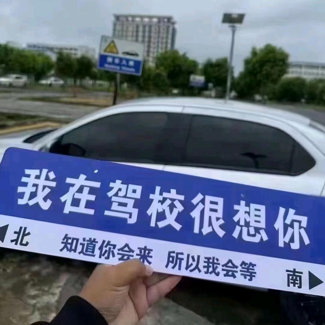 表哥教练顺全驾校