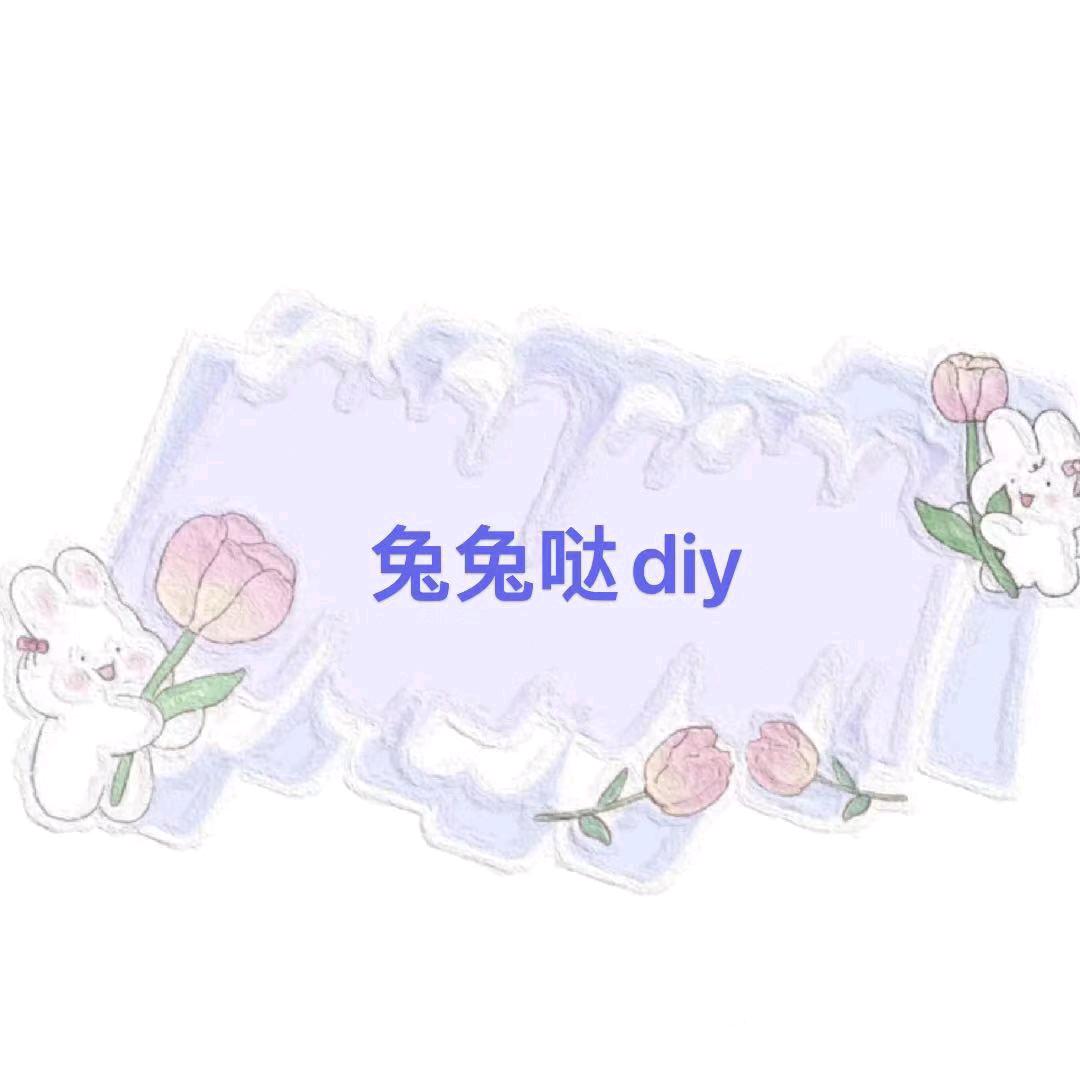兔三岁diy（可定制）🍓