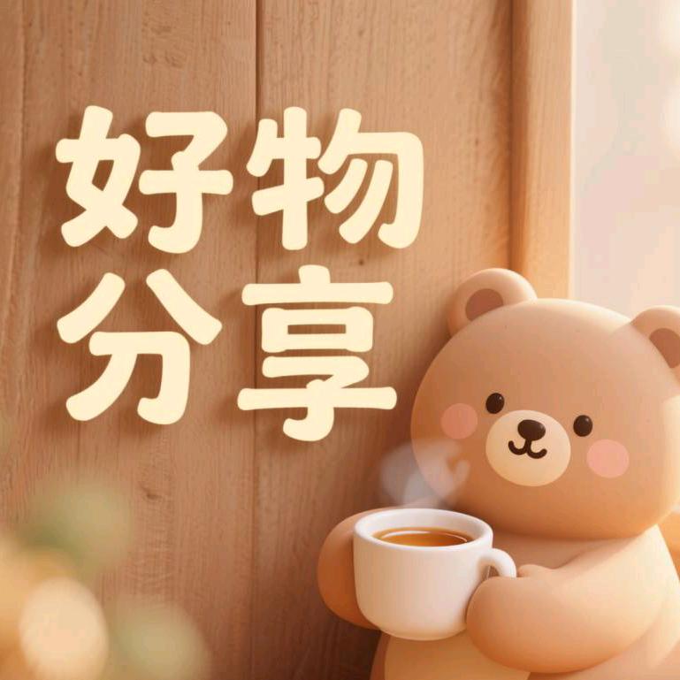 艳艳百货(橱窗好物推荐）