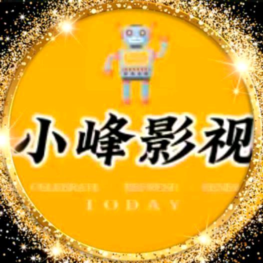 小峰影视