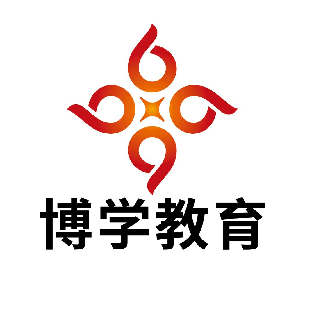博学教育（公考咨询）