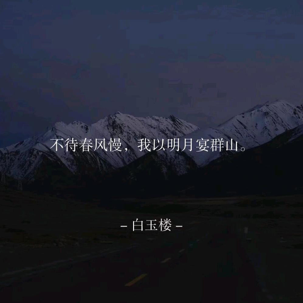 玉惊
