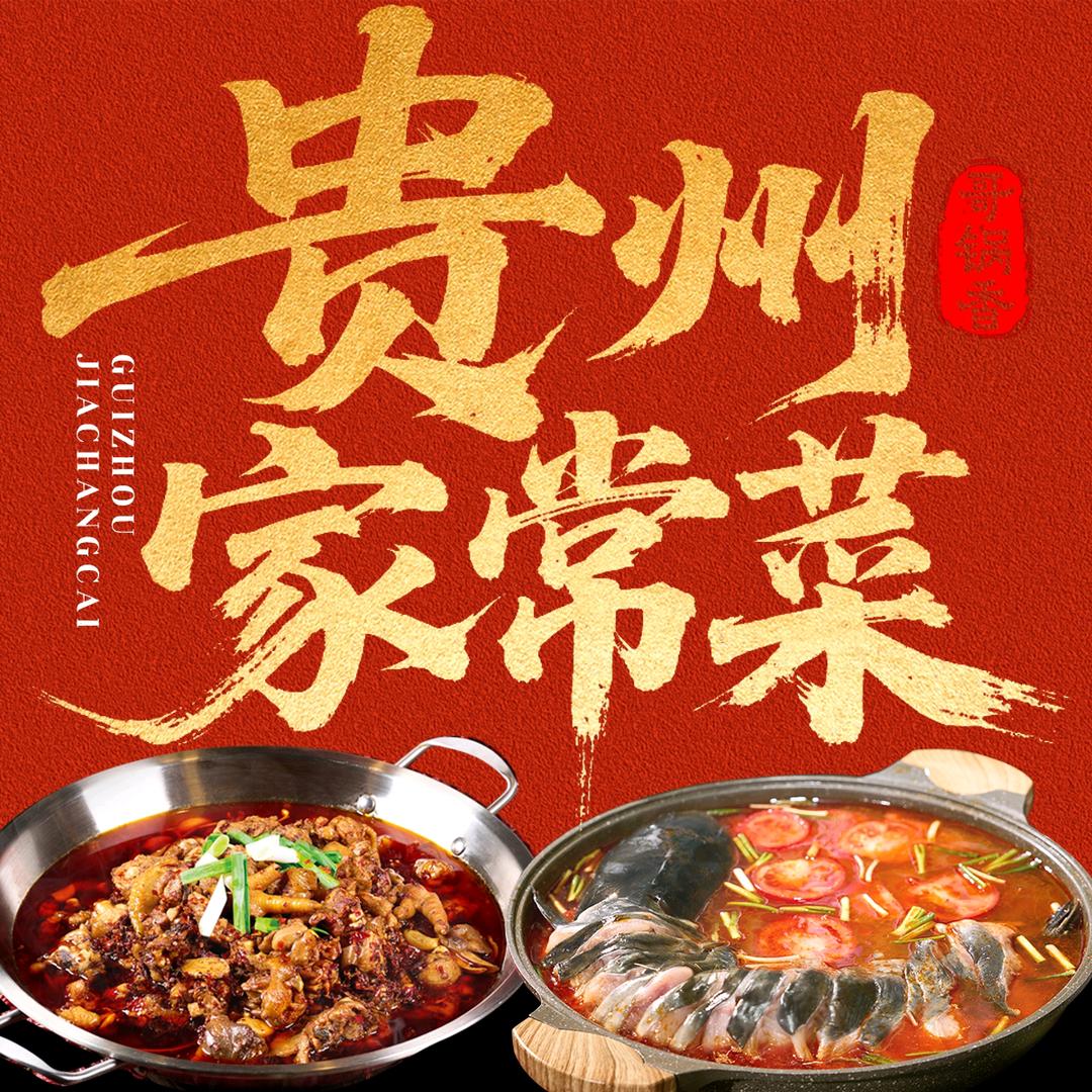 凯里酸汤鱼 贵州家常菜