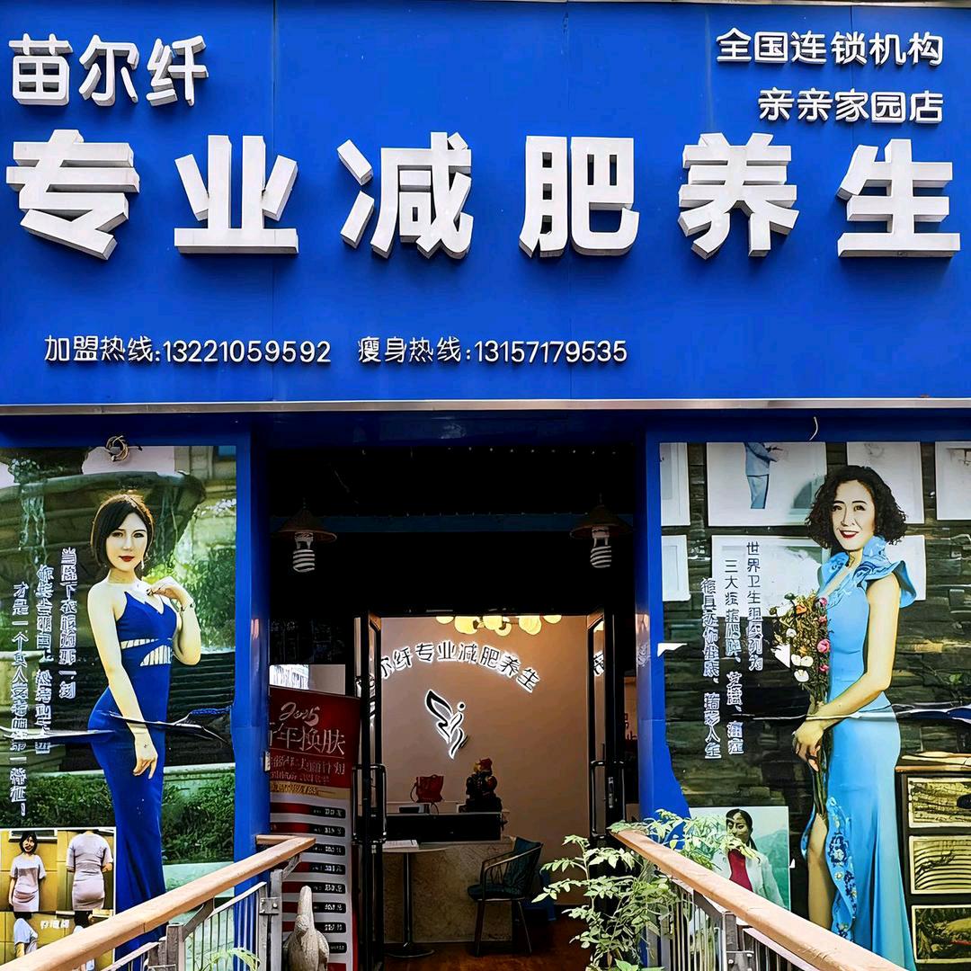 余杭苗尔纤减肥店小琴