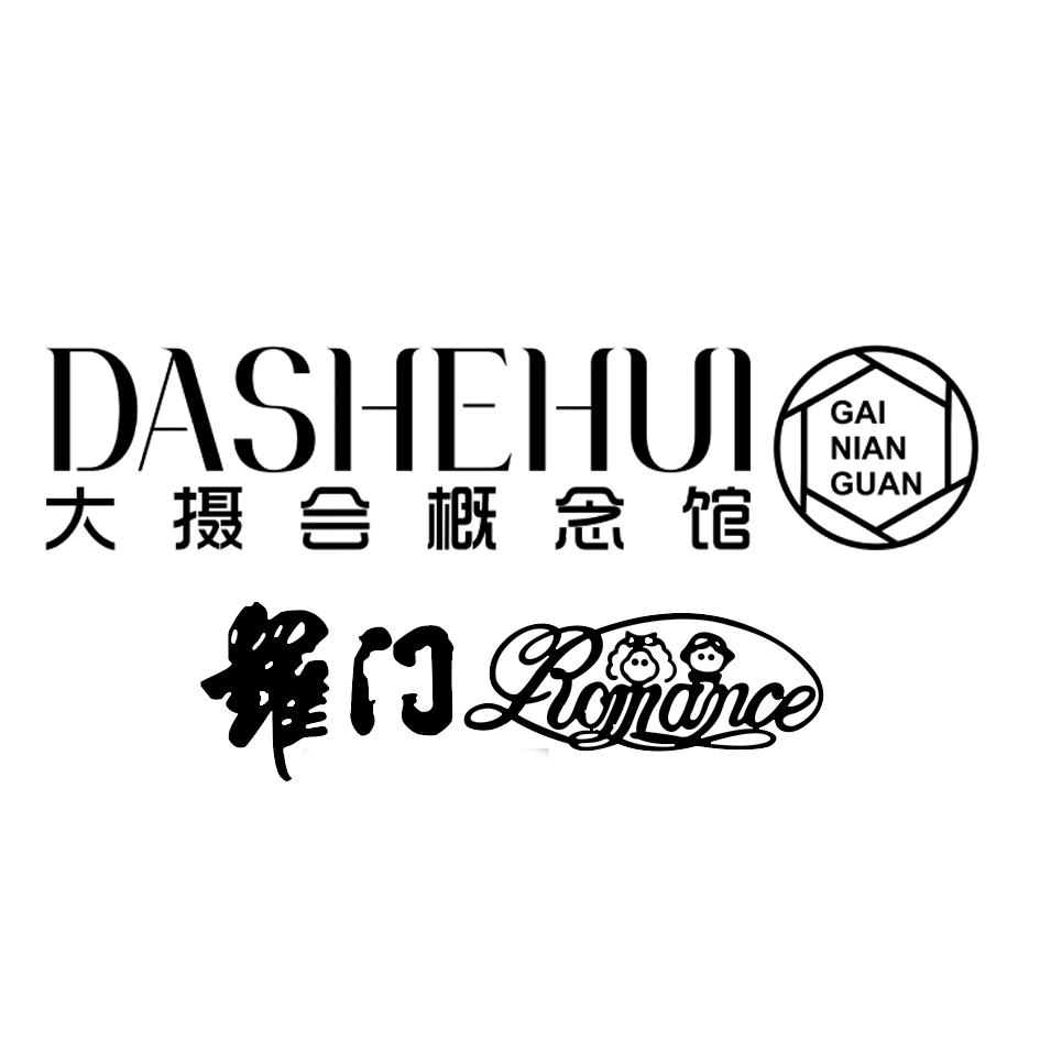 新化·大摄会摄影会所｜罗门婚纱·客服管家