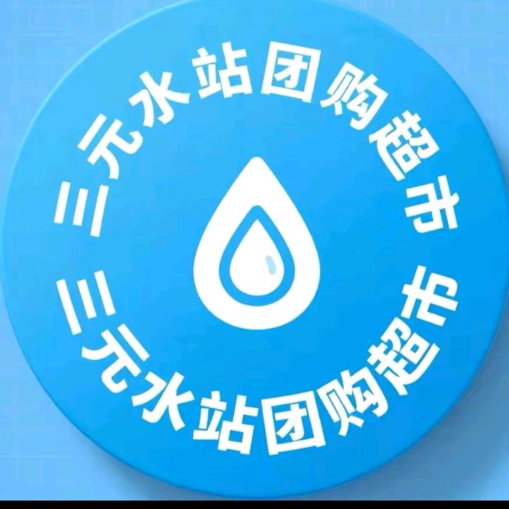 三元水站昆明团店