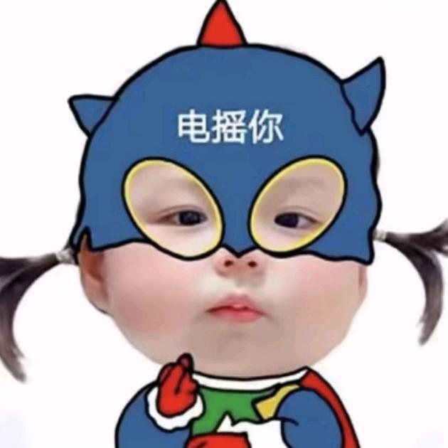 娶你懂了没