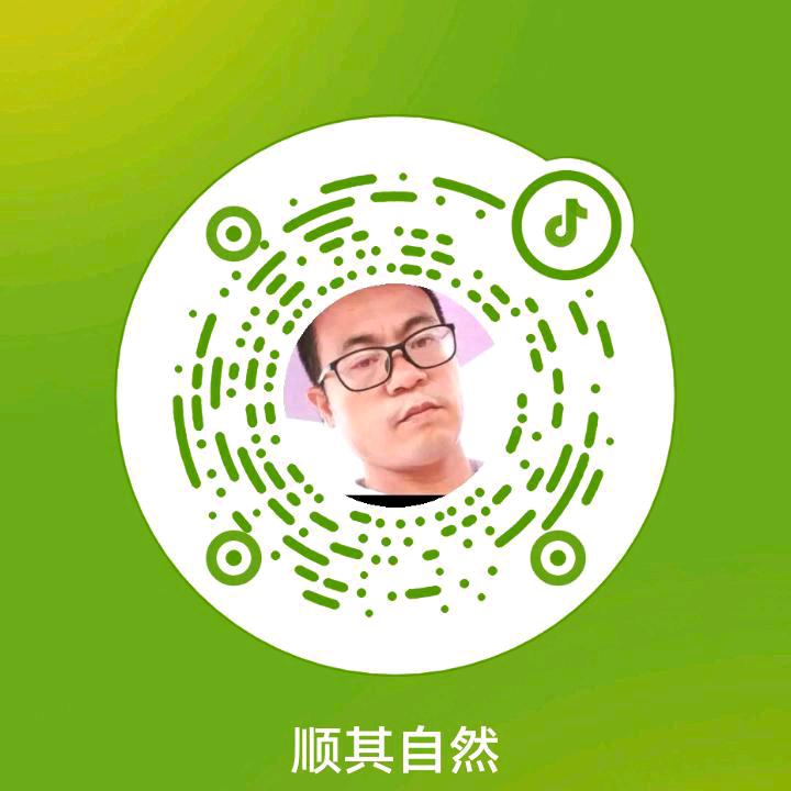 顺其自然。