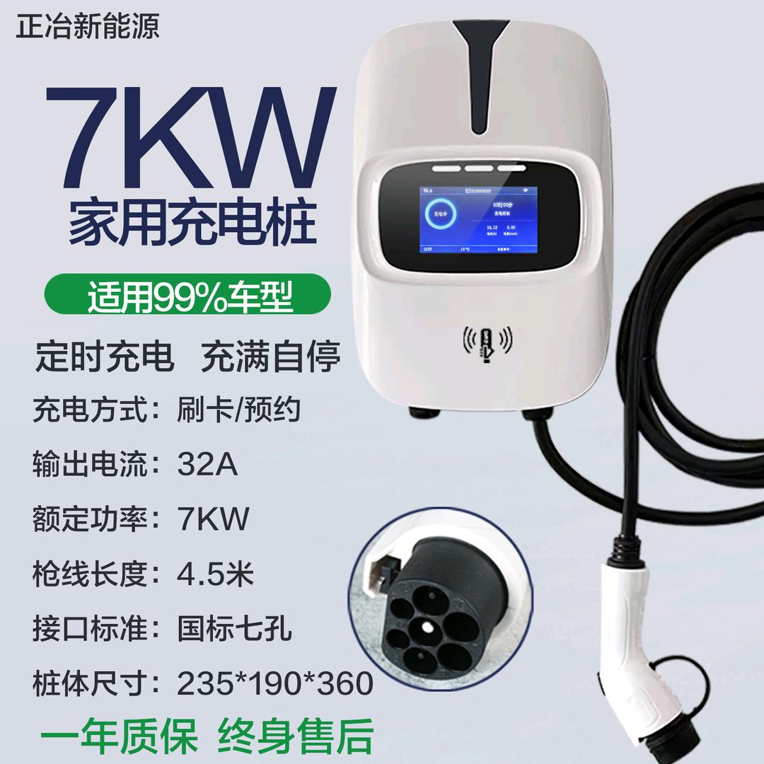 正冶新能源——充电桩生产厂家