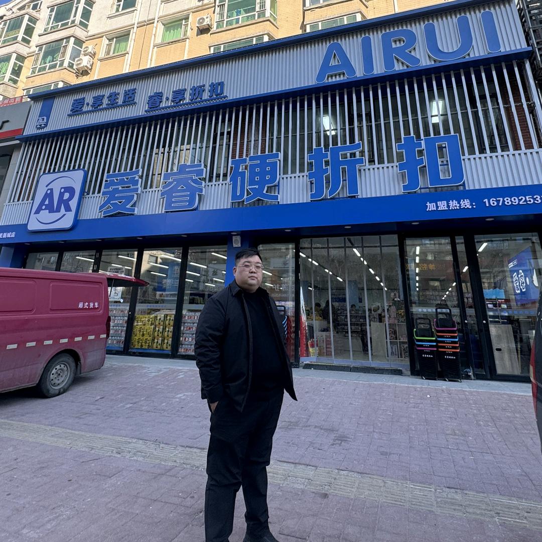 臧先生—四平爱睿硬折扣