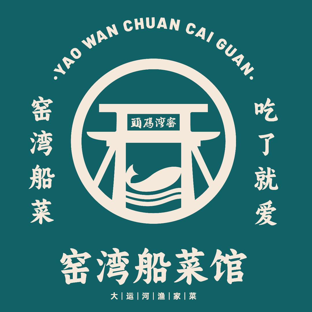 窑湾船菜馆