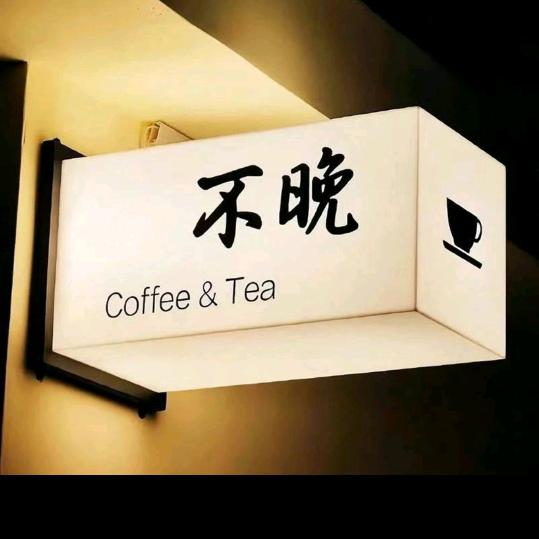 心❤若在，梦就在