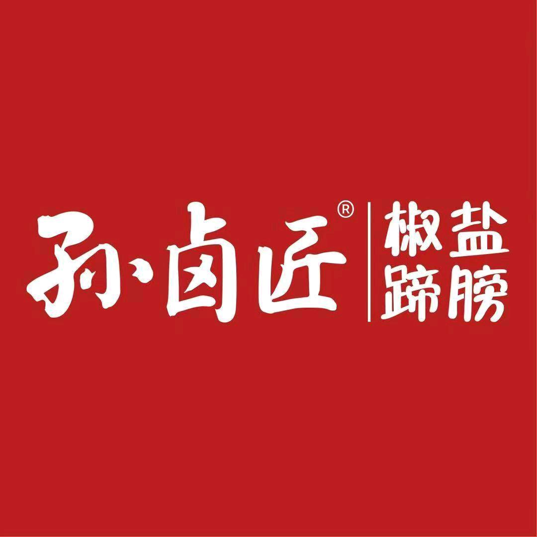 孙卤匠椒盐蹄膀(凤城国际花园店)
