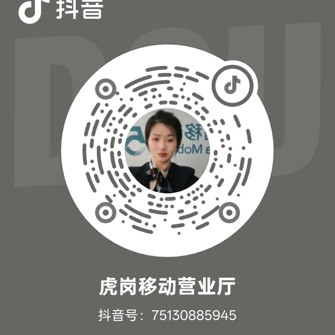 虎岗移动营业厅