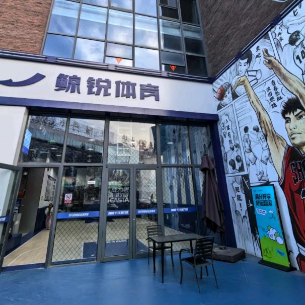 鲸锐体育田教练呀