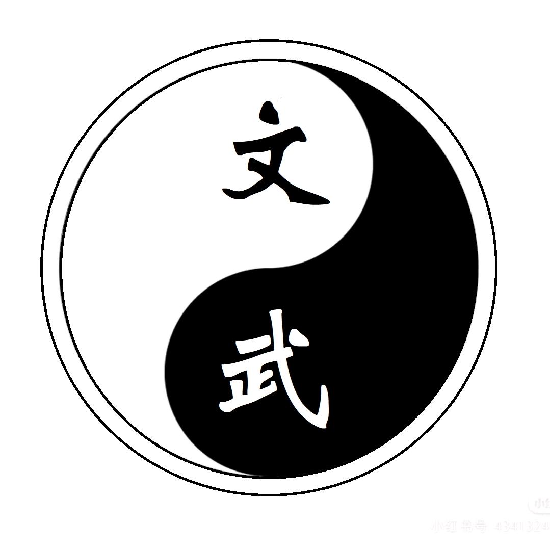 文武师兄坊