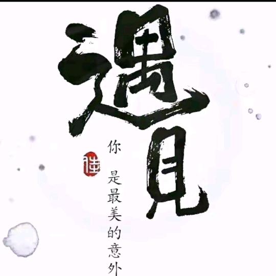 从头再来