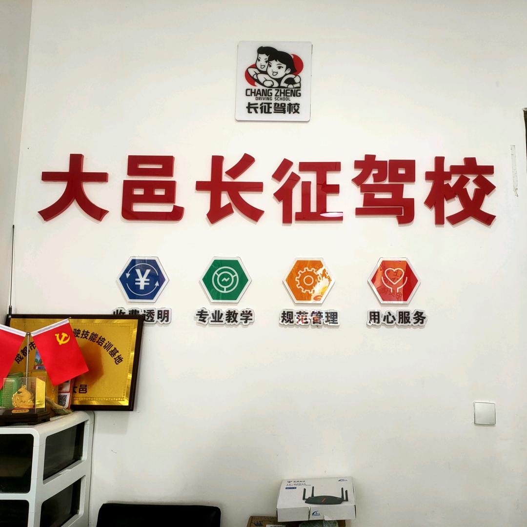 长征驾校