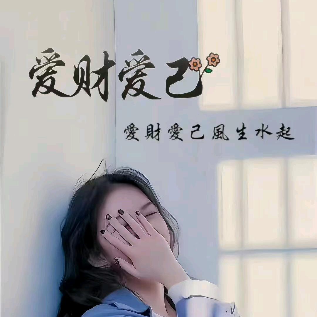 ღ᭄ 余生ᝰᩚ随心