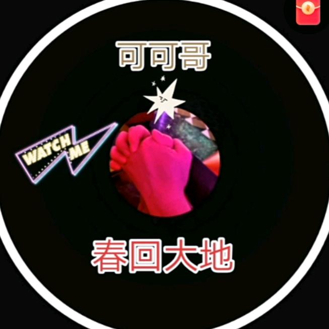 可可哥