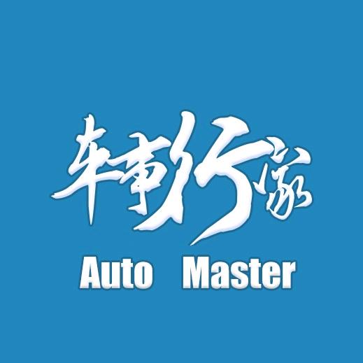 车事行家