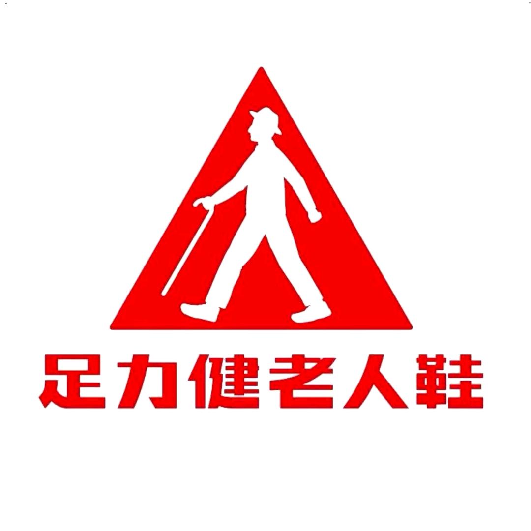足力健官方号