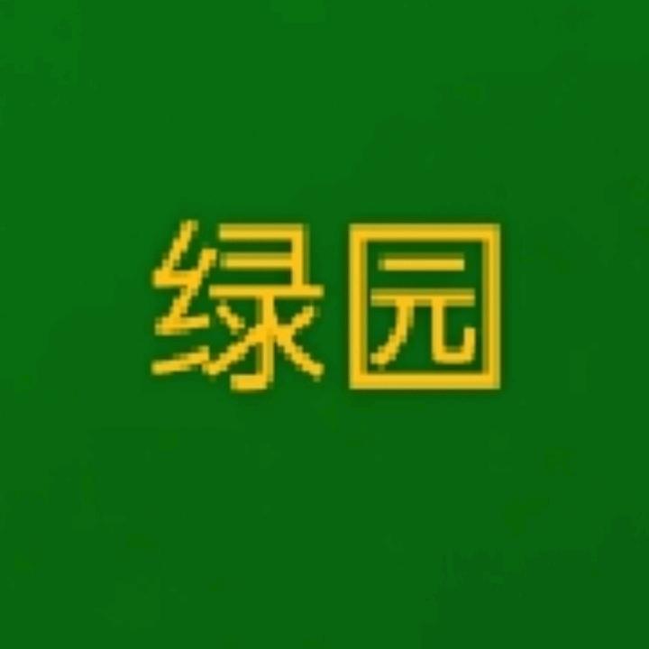 绿园好物