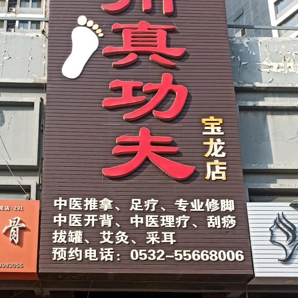 扬州真功夫