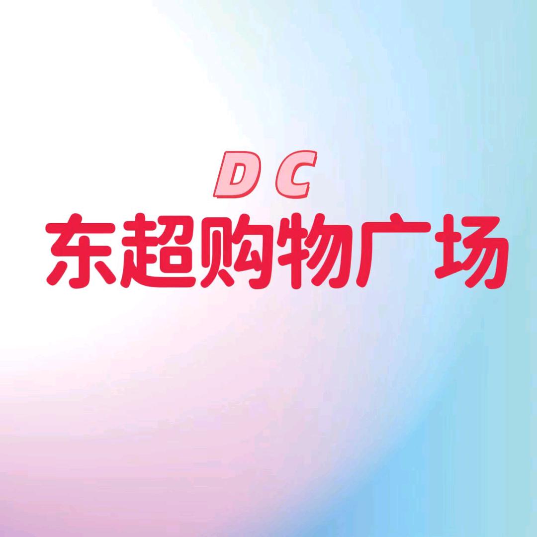 东超购物广场(三家店旗舰店)官方号