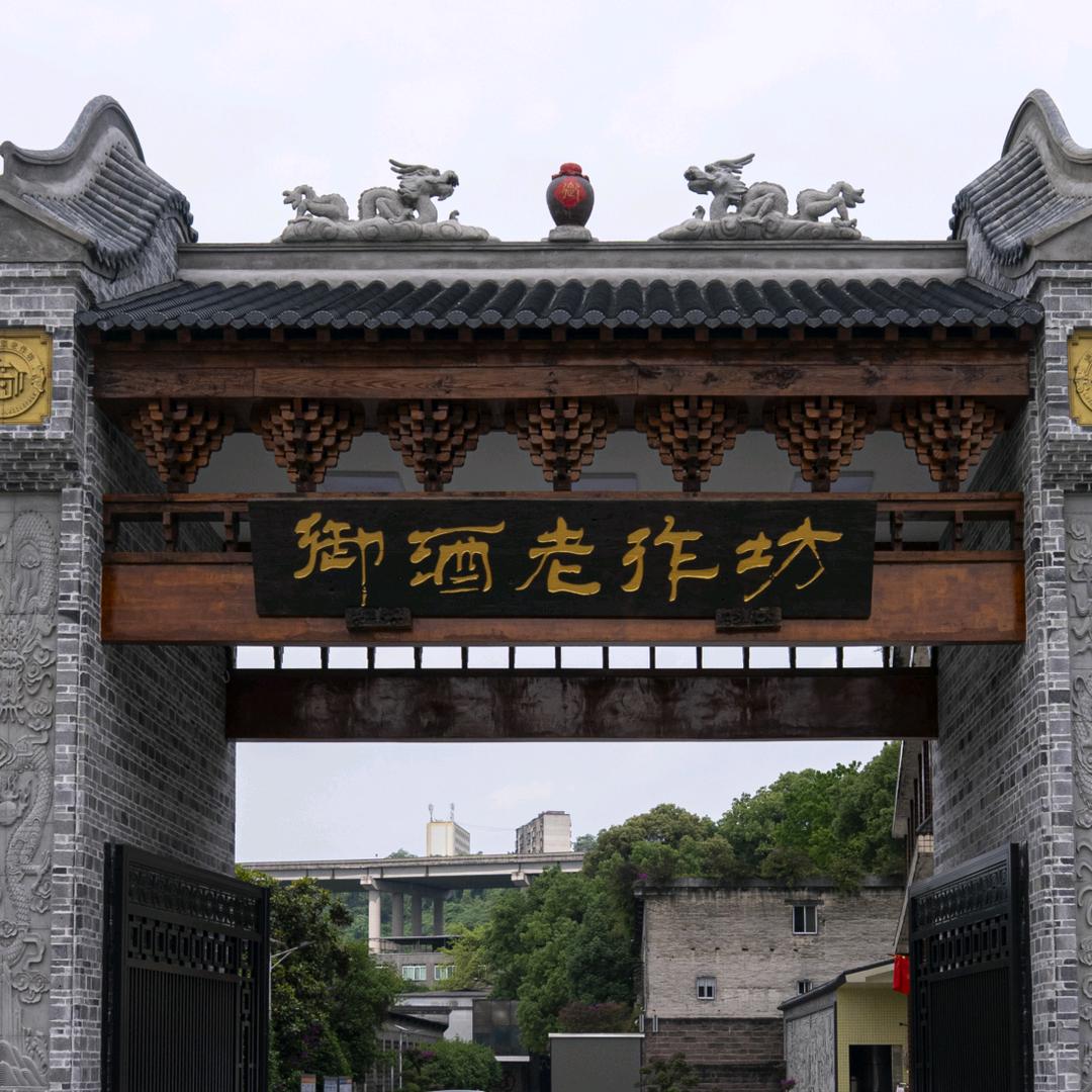 泸汖有好酒