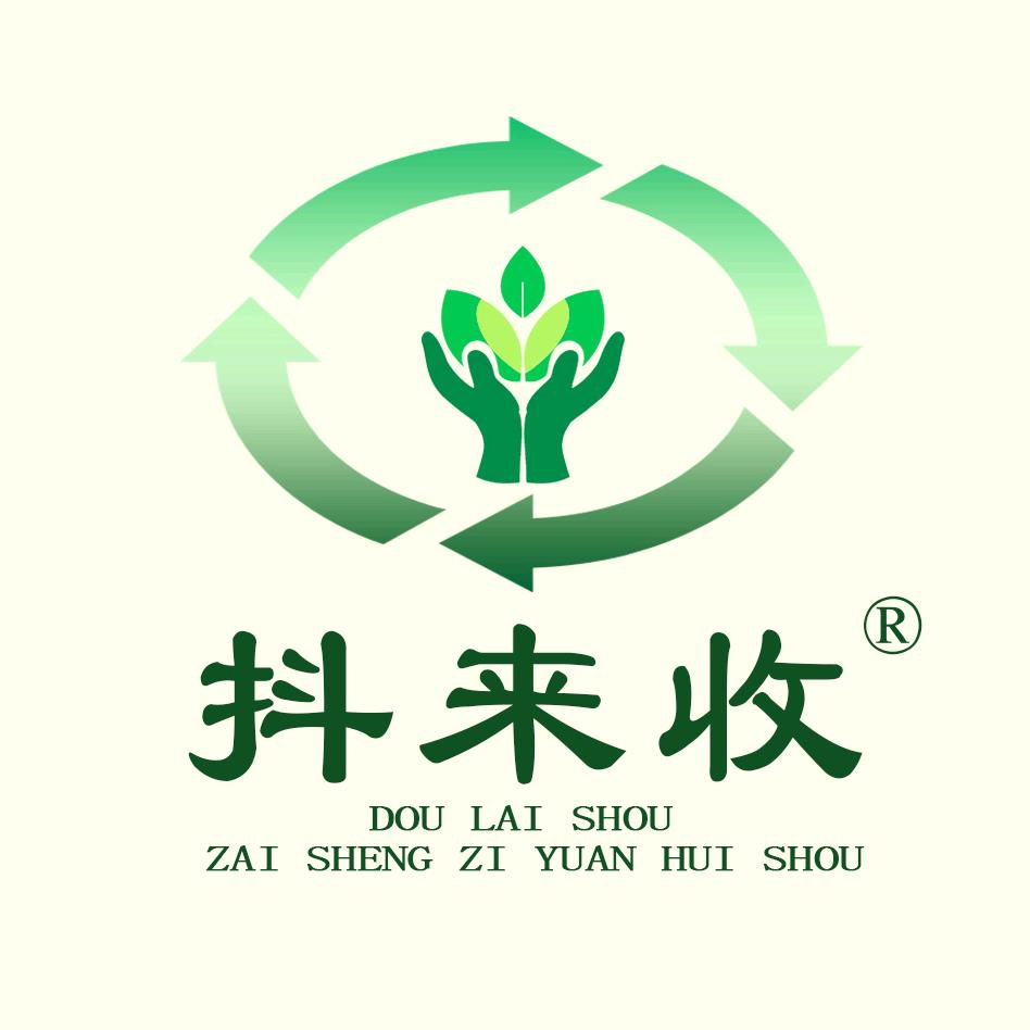 抖来收再生资源回收