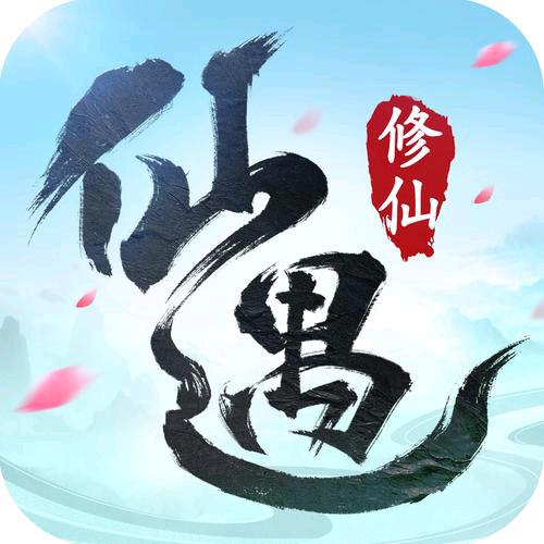 仙遇—阿New