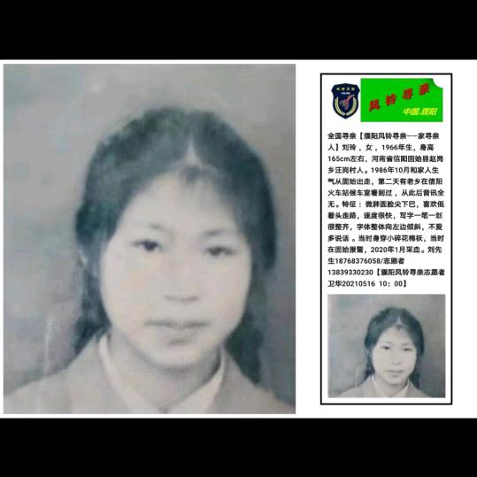 寻亲刘玲